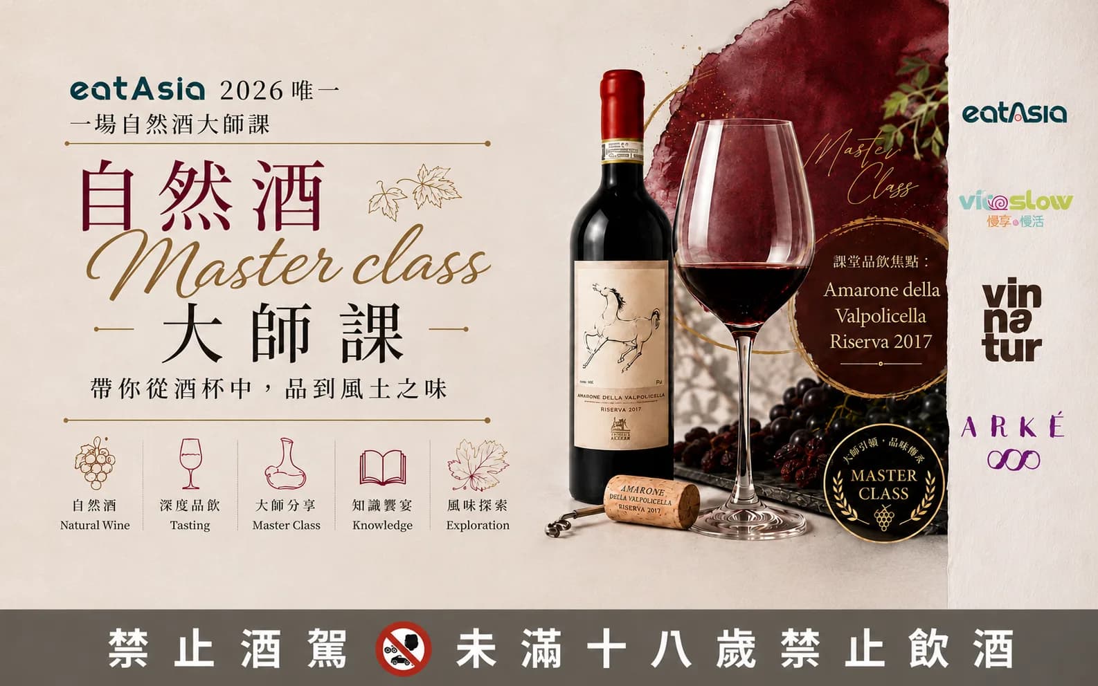 自然酒大師課報名資訊